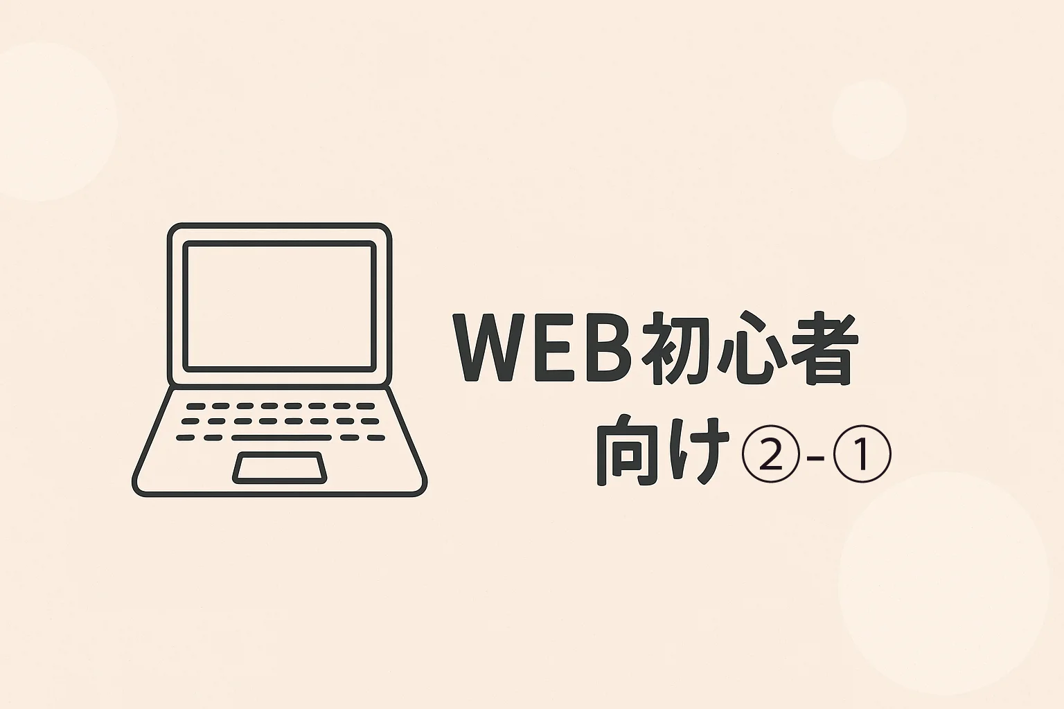 AI_web_beginner2-1.webp