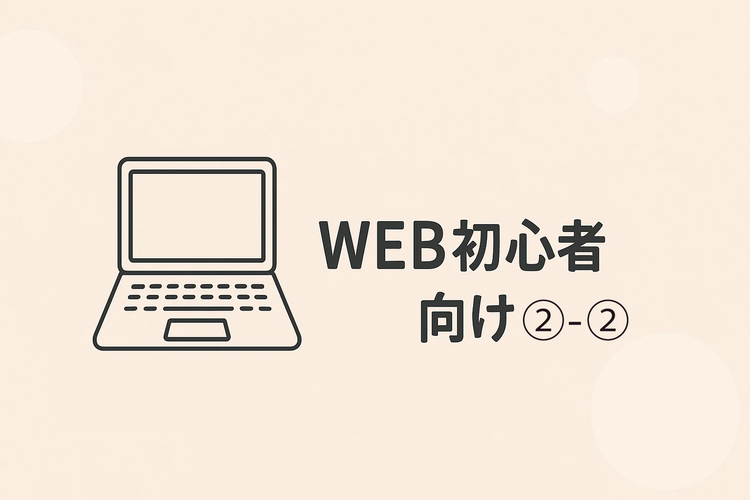 AI_web_beginner2-2.webp