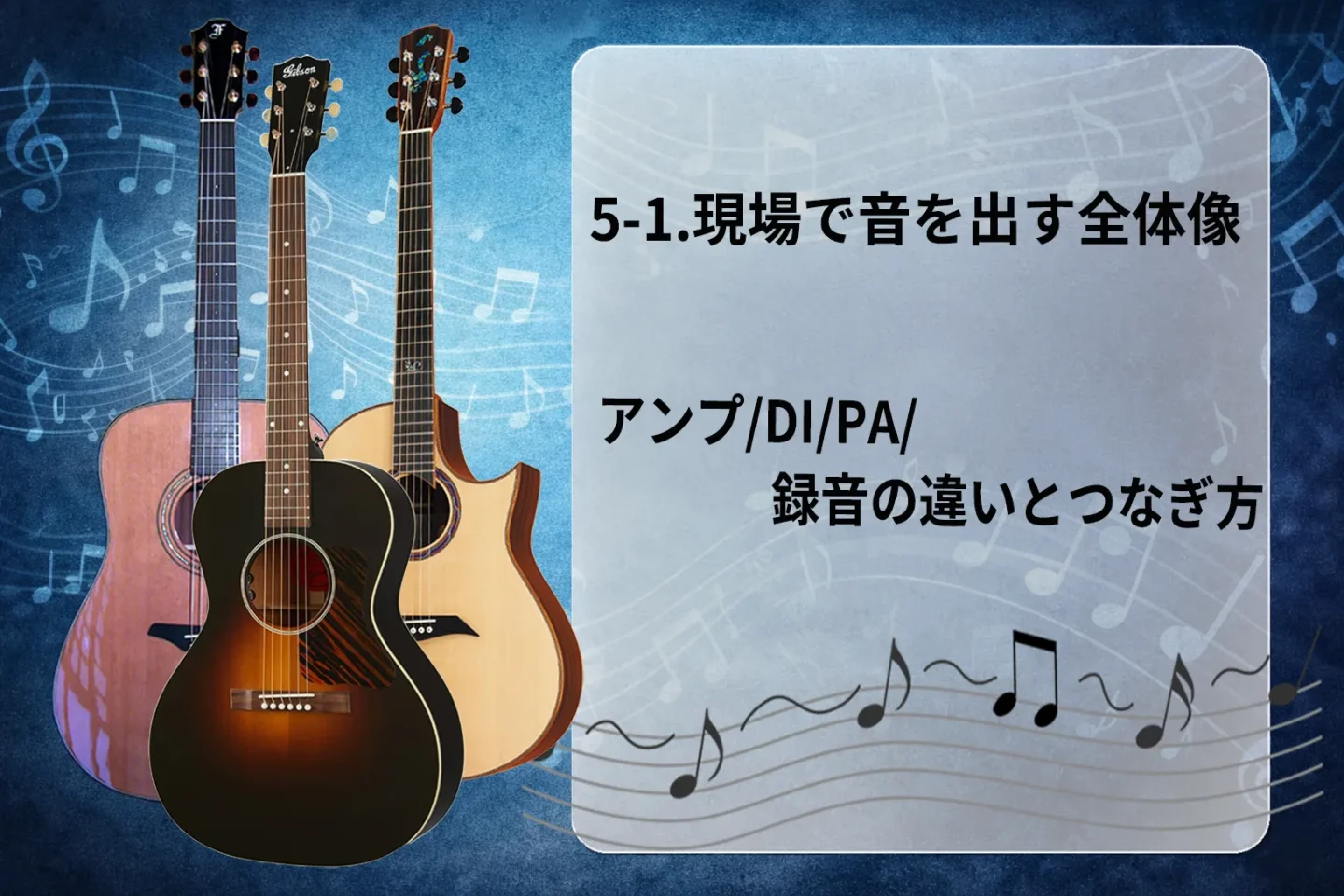 acoustic-5_1.webp
