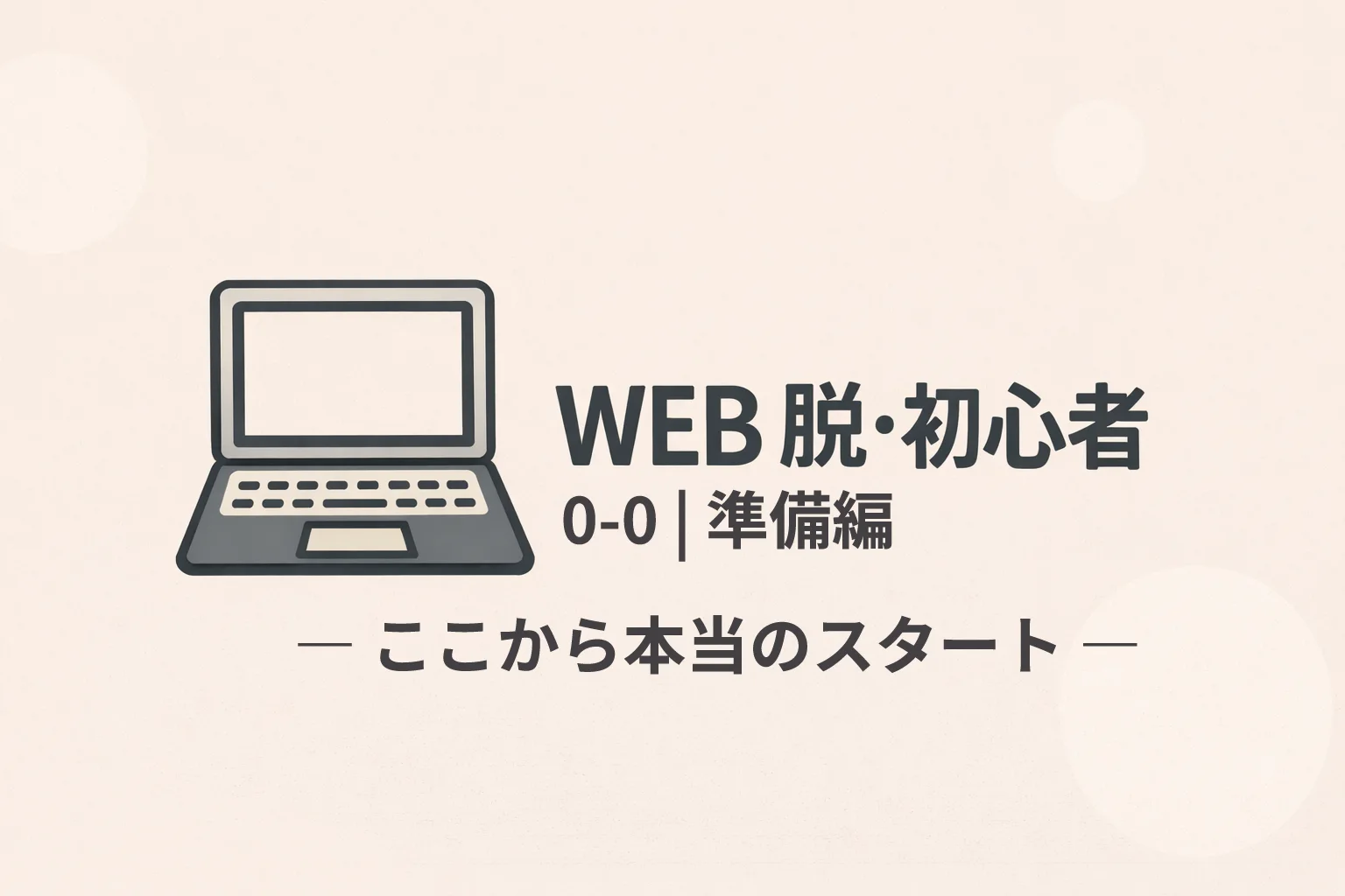 before_change_no_longer_a_beginner0-0_a.webp