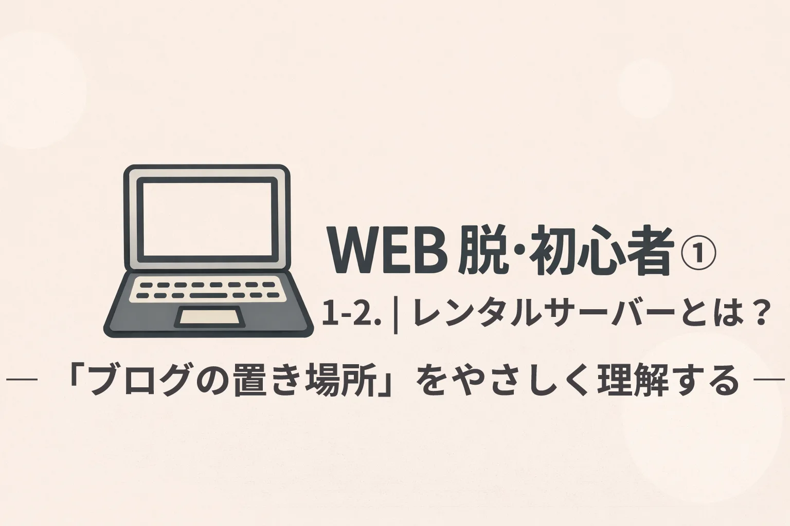 before_change_no_longer_a_beginner1_1_2.webp