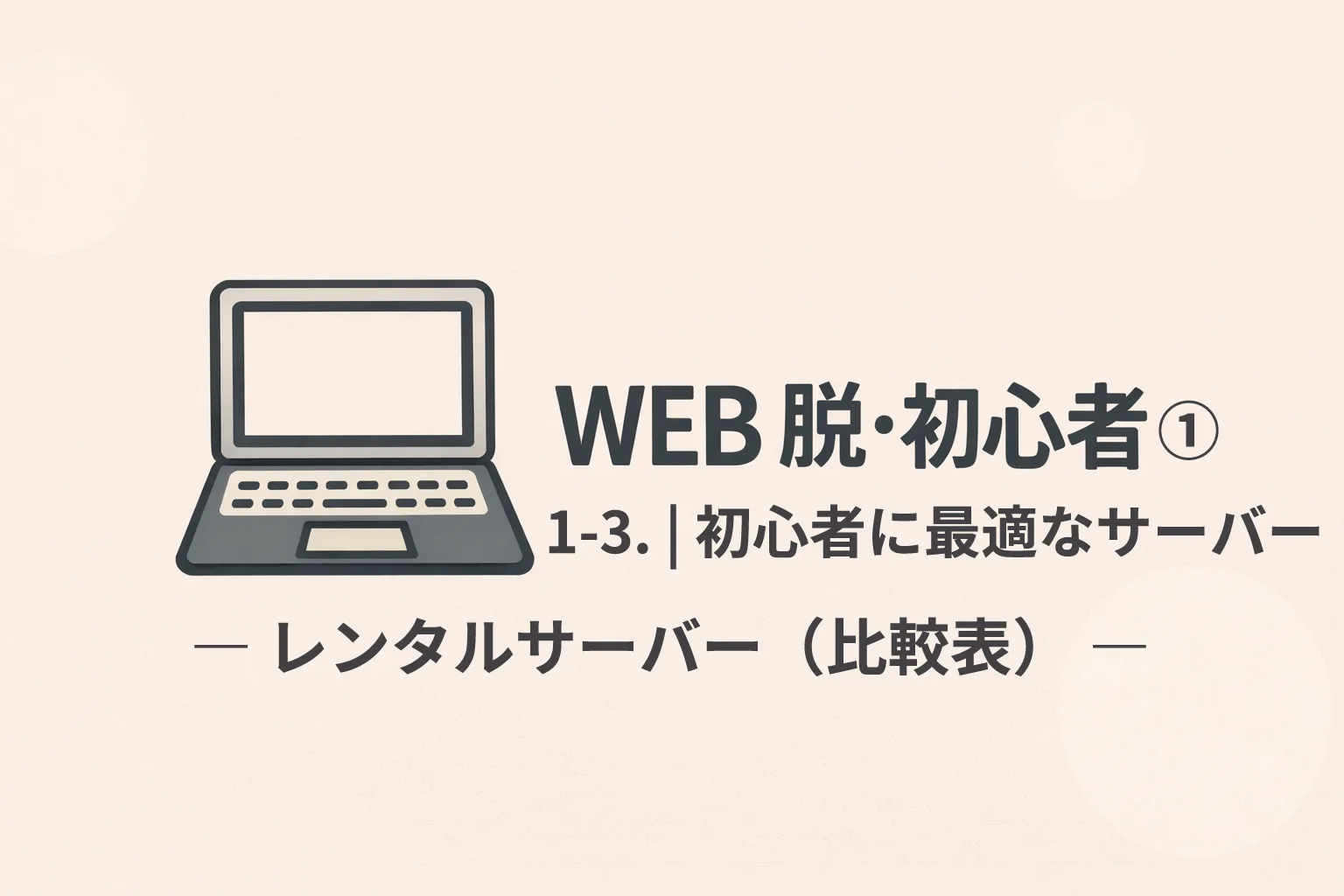 before_change_no_longer_a_beginner1_1_3.webp