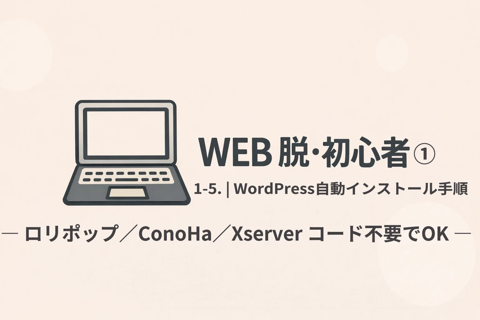 before_change_no_longer_a_beginner1_1_5.webp