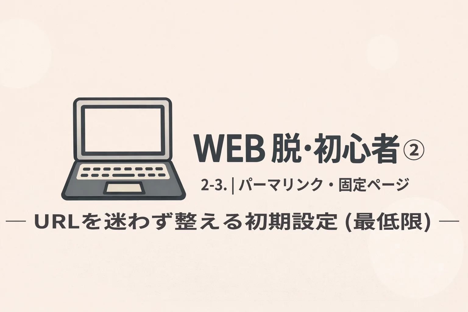 before_change_no_longer_a_beginner2_2_3.webp