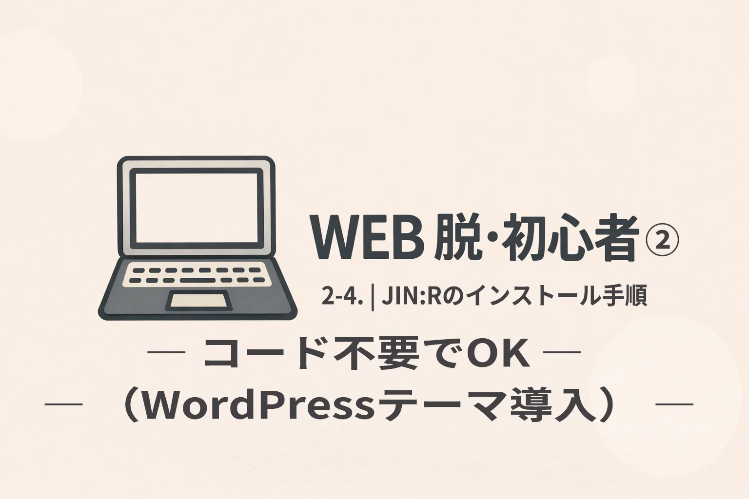 before_change_no_longer_a_beginner2_2_4.webp
