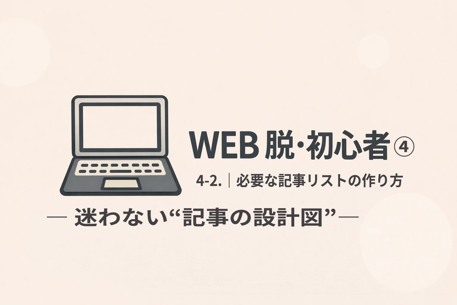 before_change_no_longer_a_beginner4_4_2.webp