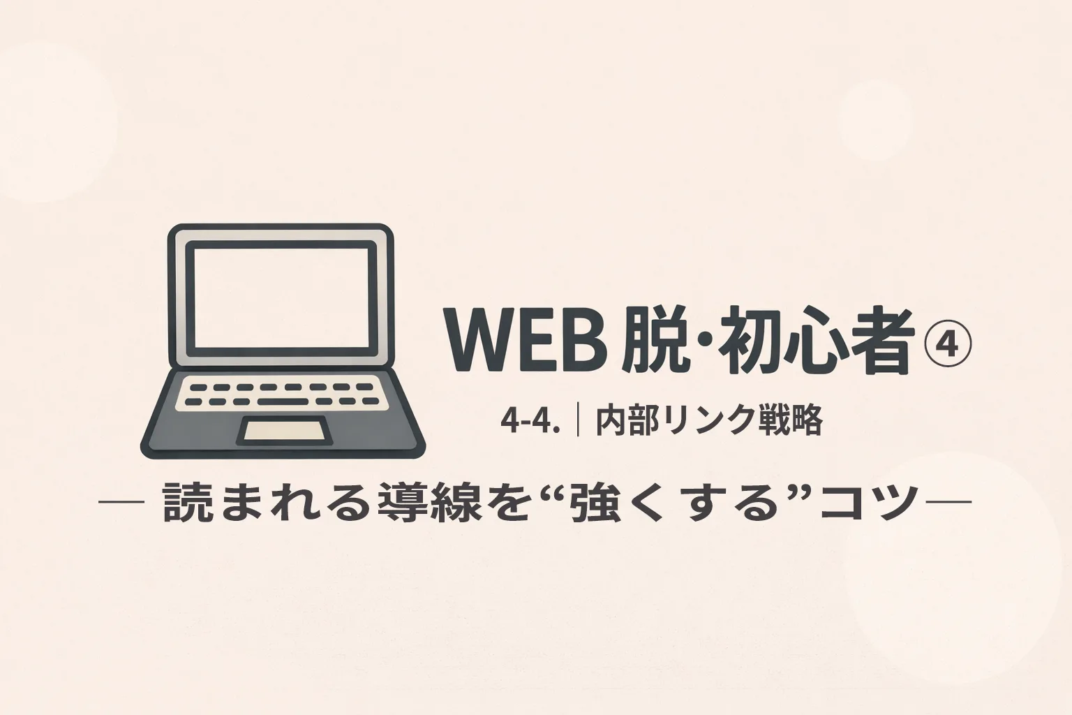 before_change_no_longer_a_beginner4_4_4.webp