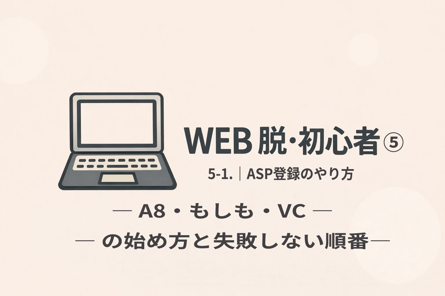 before_change_no_longer_a_beginner5_5_1.webp
