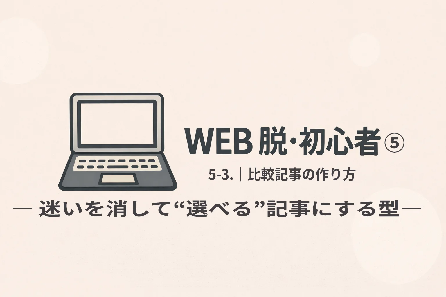 before_change_no_longer_a_beginner5_5_3.webp