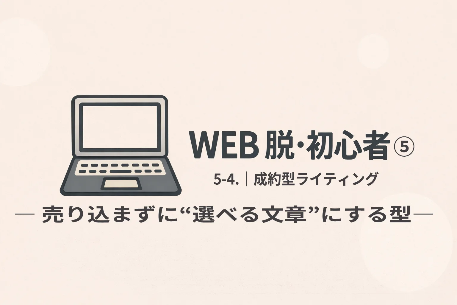 before_change_no_longer_a_beginner5_5_4.webp