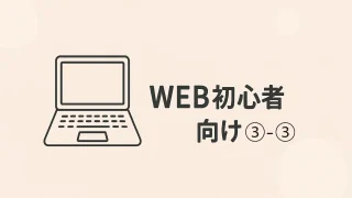 【超初心者向け】今日から始めるWEBの基本③-③ | JIN:R のブロックをもう少し使って記事を作ってみよう