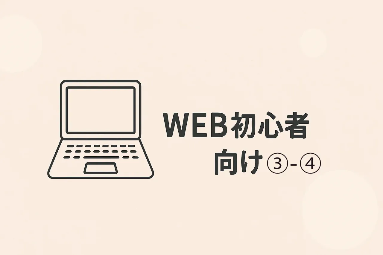 AI_web_beginner3-4_compressed_re.webp