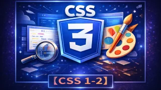 【CSS 1-2】余白を整える｜margin・paddingで“窮屈じゃない見た目”を作る（初心者向け）