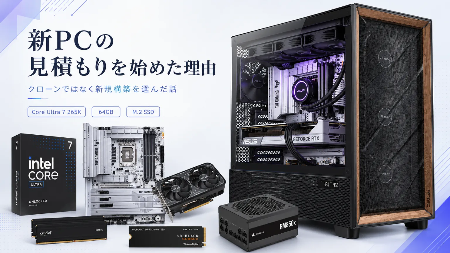 新PCの見積もりを始めた理由｜クローンではなく新規構築を選んだ話
