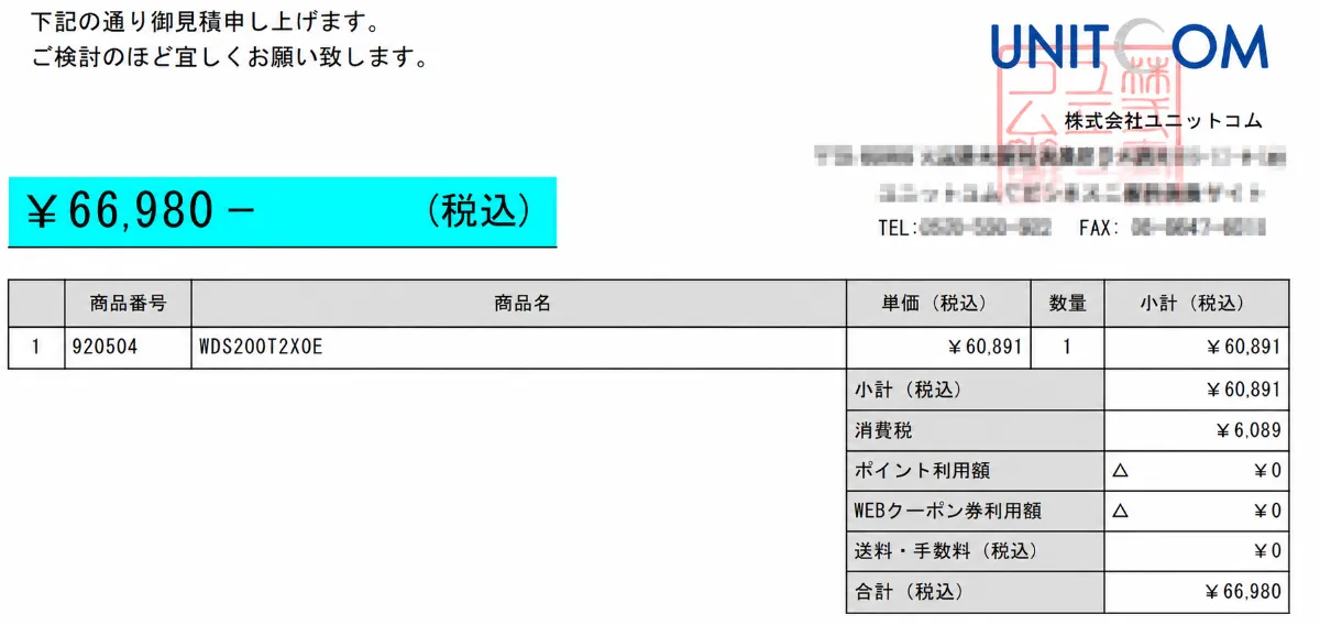 Cドライブ用に別店舗で購入したWD_BLACK SN850X 2TBの見積書