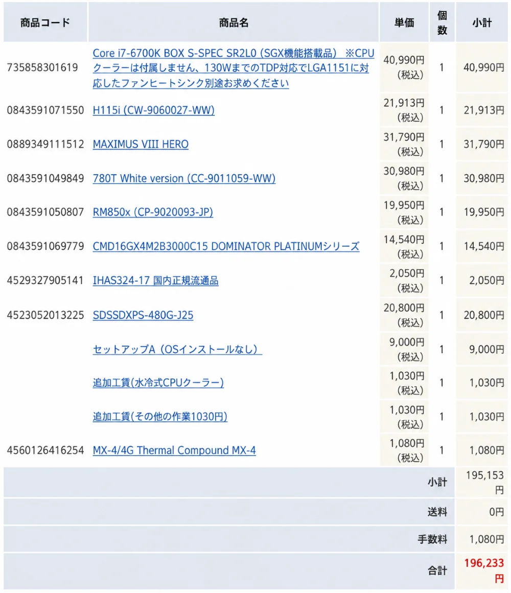 2016年当時の旧Windows10 PC見積書