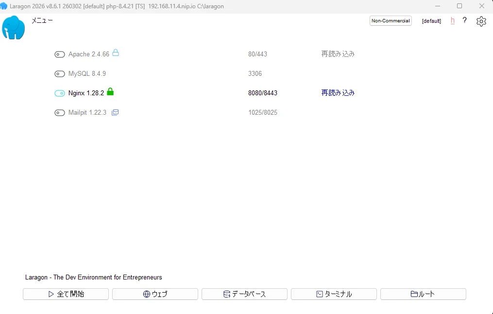 Laragonのメイン画面でNginx 1.28.2が起動している状態