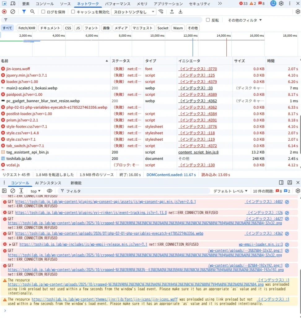 Chrome DevToolsでWordPressのCSSやJavaScript、画像がERR_CONNECTION_REFUSEDになっている画面