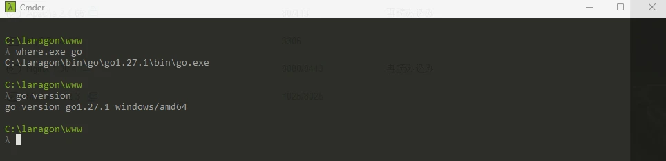 where.exe goとgo versionでLaragonのGo 1.27.1への切り替え成功を確認している画面
