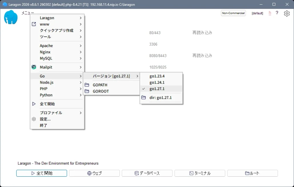 LaragonのGoバージョンメニューでGo 1.27.1を選択している画面