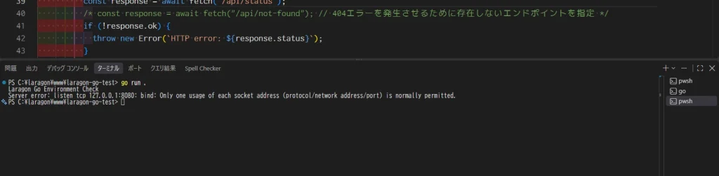 Go Webサーバー起動時に8080番ポートが使用中でbindエラーになったVS Code画面