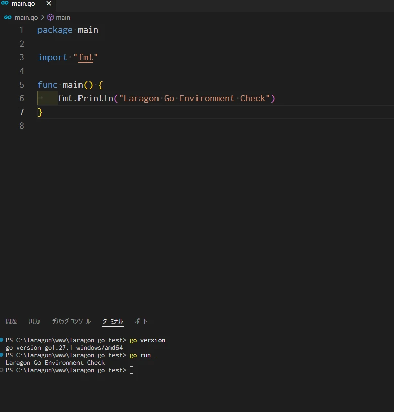 VS CodeでGoのmain.goを作成しgo runでLaragon Go Environment Checkを表示した画面