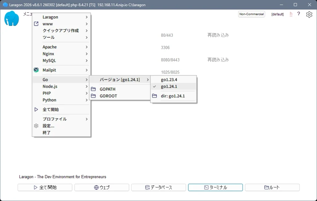 LaragonのGoバージョンメニューにGo 1.23.4と1.24.1が表示され1.24.1が選択されている画面