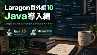 【Laragon番外編10】Java 25とMaven 3.9.16を導入｜VS Codeでデバッグ・JAR実行まで