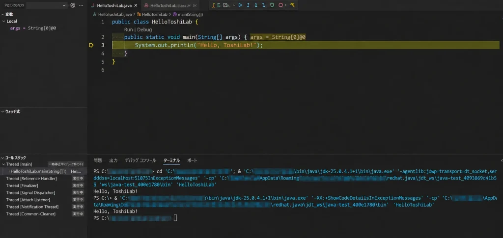 VS CodeでHelloToshiLab.javaをブレークポイントで停止しJavaデバッグを実行している画面