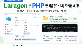 Laragon番外編4｜PHPを追加・切り替える｜php.ini・拡張機能・動作確認