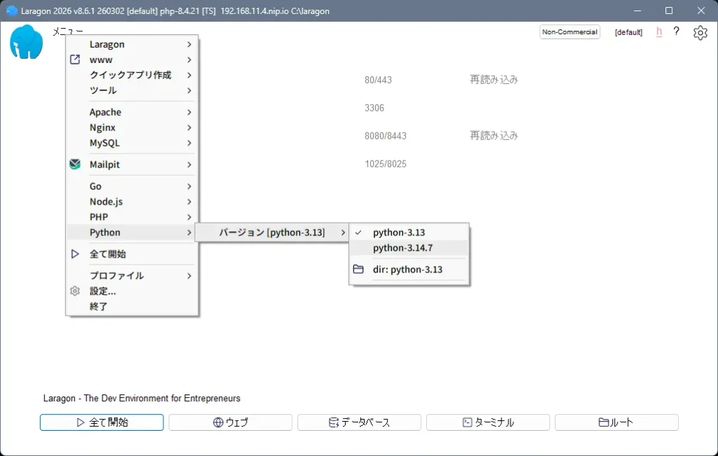 LaragonのPythonバージョンメニューにpython-3.13とpython-3.14.7が共存し、python-3.13が選択されている画面