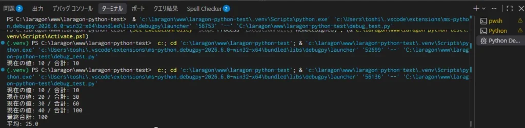 VS CodeのPython Debuggerでdebug_test.pyを最後まで実行し、合計100と平均25.0を確認したターミナル画面