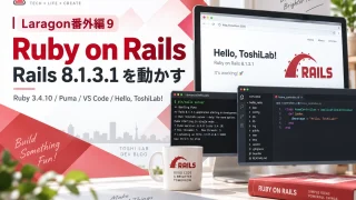 Laragon番外編9｜Ruby on Railsを導入して動かす｜Rails 8.1.3.1・Puma・VS Code・500エラー対処まで