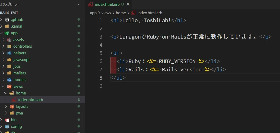 VS Codeでhome indexビューにHello ToshiLabとRuby・Railsバージョン表示を記述した画面
