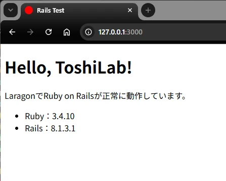 127.0.0.1の3000番ポート直下でHello ToshiLabが表示されたRailsトップページ