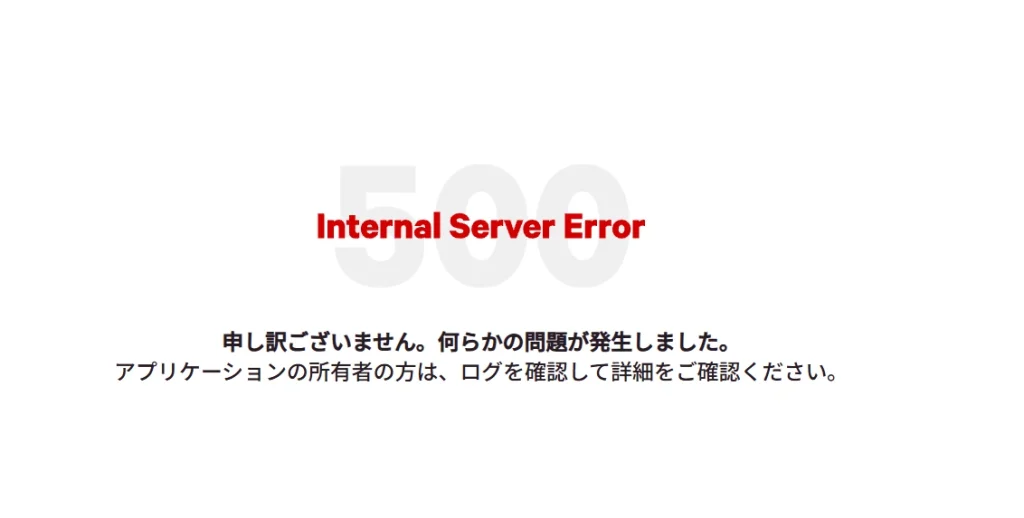 Railsトップページへのアクセス時に500 Internal Server Errorが表示された画面