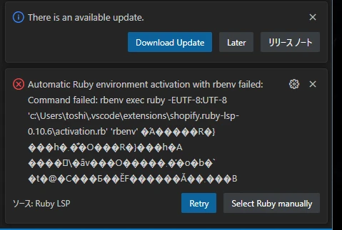 VS CodeのRuby LSPがrbenvによるRuby環境の自動有効化に失敗した通知画面
