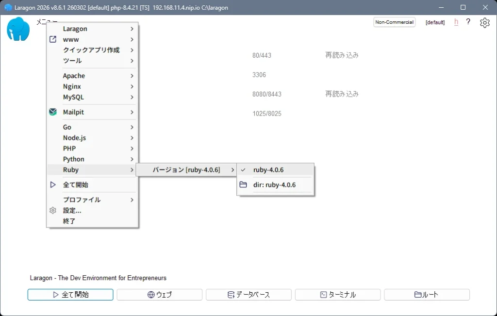 LaragonのRubyバージョンメニューでruby-4.0.6が選択されている画面