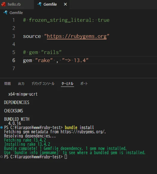 VS CodeでGemfileにRakeを追加してbundle installを実行した画面