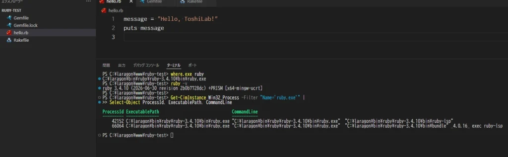 Ruby LSPをRuby 3.4.10へ切り替え実行中のruby.exeプロセスを確認したVS Codeの画面