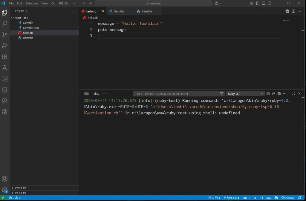 LaragonをRuby 3.4.10へ切り替えてもRuby LSPがRuby 4.0.6を参照しているVS Codeの画面