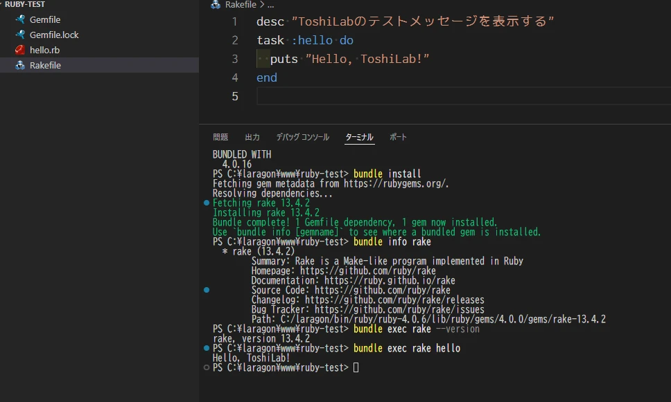 VS CodeでRakefileを作成しbundle exec rake helloでHello ToshiLabを実行した画面