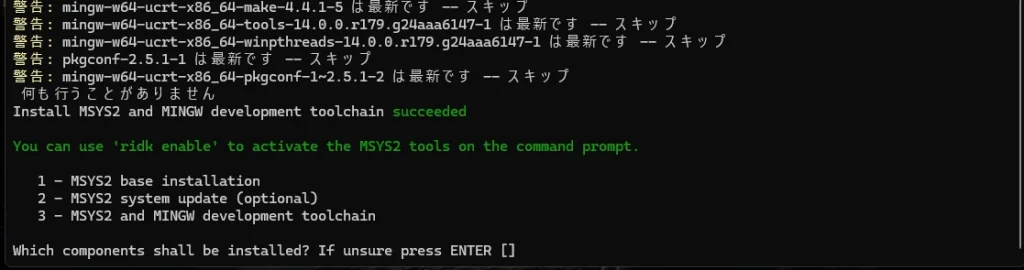 ridk installでMSYS2とMINGW development toolchainのインストール成功を確認した画面