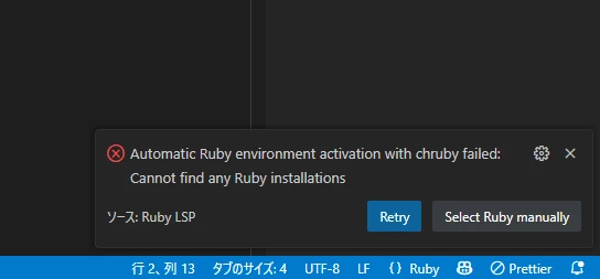 Ruby LSPがchrubyによるRuby環境の自動検出に失敗し手動選択を求める画面