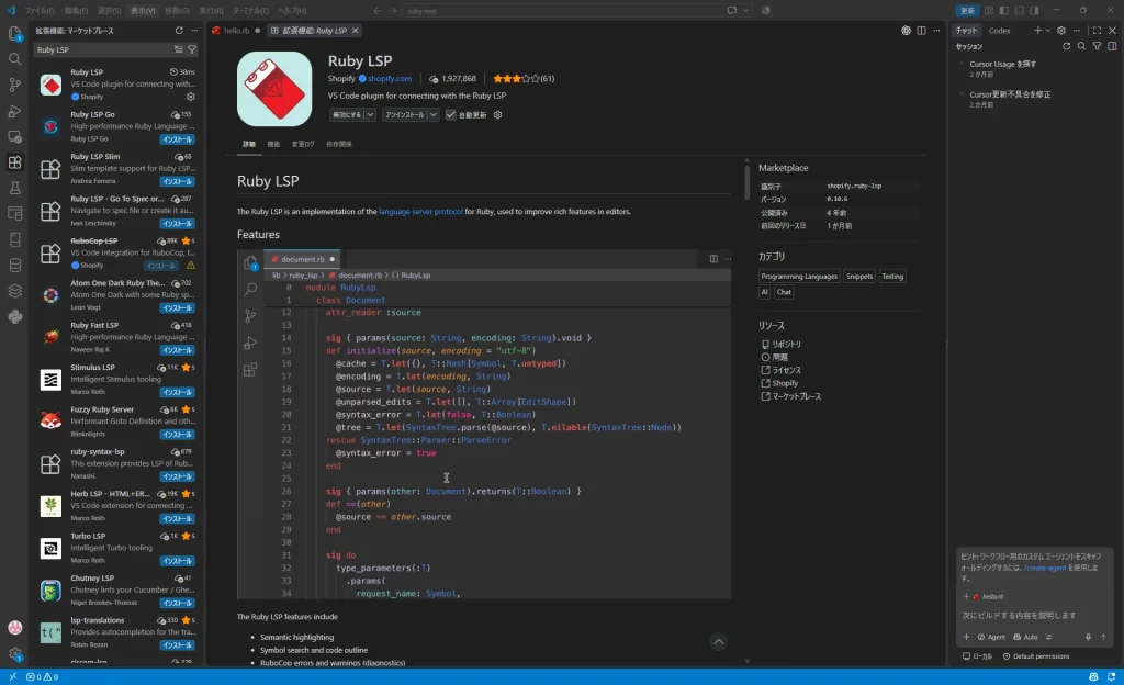 VS Code MarketplaceでShopifyのRuby LSP拡張機能を確認した画面