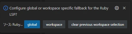 Ruby LSPのfallback設定をglobalまたはworkspaceから選択するVS Codeの画面