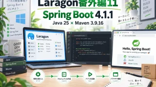 【Laragon番外編11】Spring Boot 4.1.1を動かす|Java 25・Maven 3.9.16でWebアプリとREST APIを確認