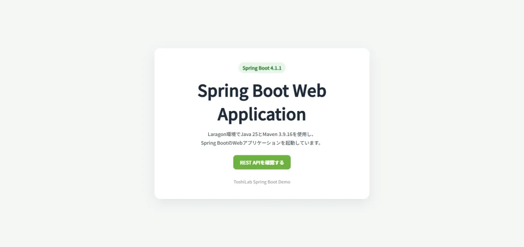Laragon上のSpring BootでHTMLと外部CSSを使って表示したWebアプリのトップページ