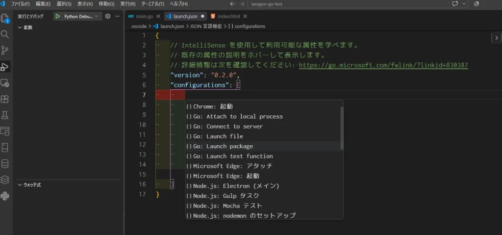 VS Codeのlaunch.jsonでGo Launch packageデバッグ構成を選択している画面